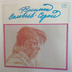 Василий Соловьев Седой Василий Соловьев Седой (USSR 1983)