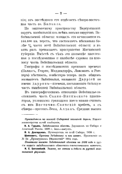 Золотопромышленность в Баргузинском округе и ее нужды | Фризер Яков Давидович