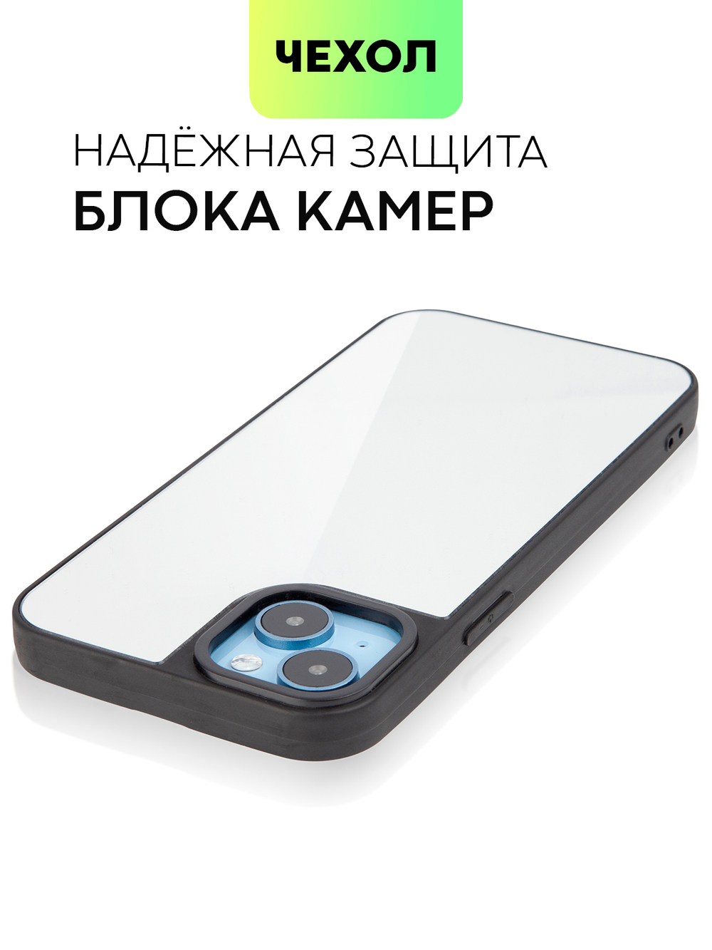 Чехол BROSCORP для Apple iPhone 14 Plus оптом (арт. IP14PLUS-MIRROR)