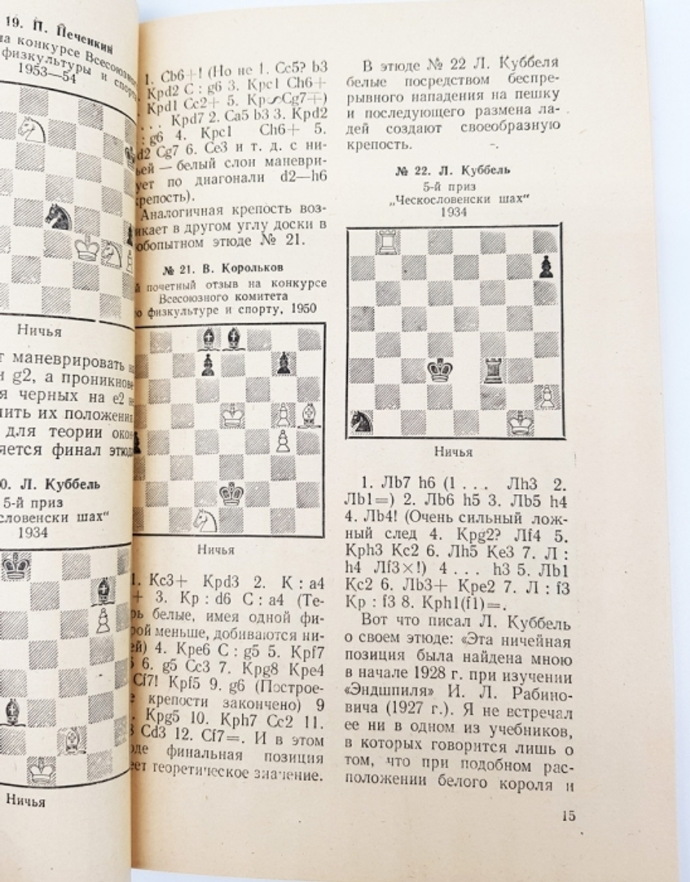 "Позиционная ничья". Генрих Моисеевич Каспарян. 1962 г.