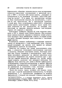 Избранные работы по электричеству. Серия "Классики естествознания" | М. Фарадей