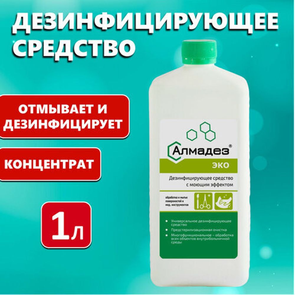 Средство дезинфицирующее 1 л, АЛМАДЕЗ-ЭКО, концентрат, АЛ-ЭКО-1л