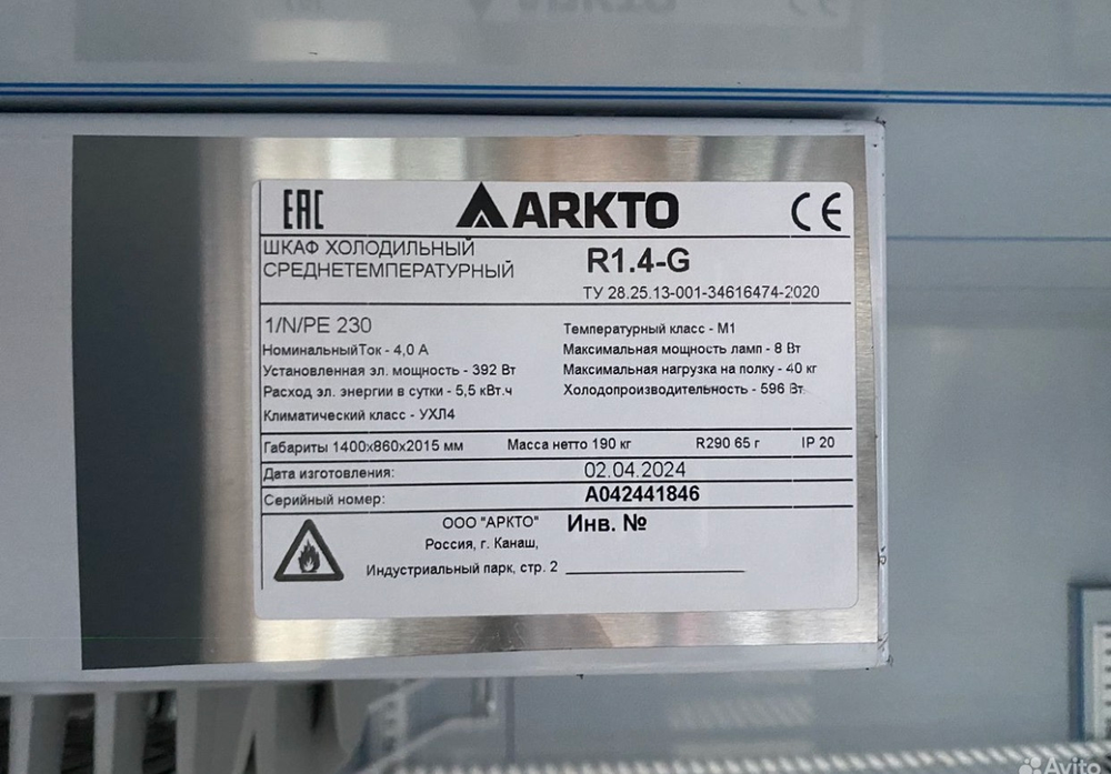 Шкаф холодильный из нержавеющей стали АRКТО R1.4-G глухой