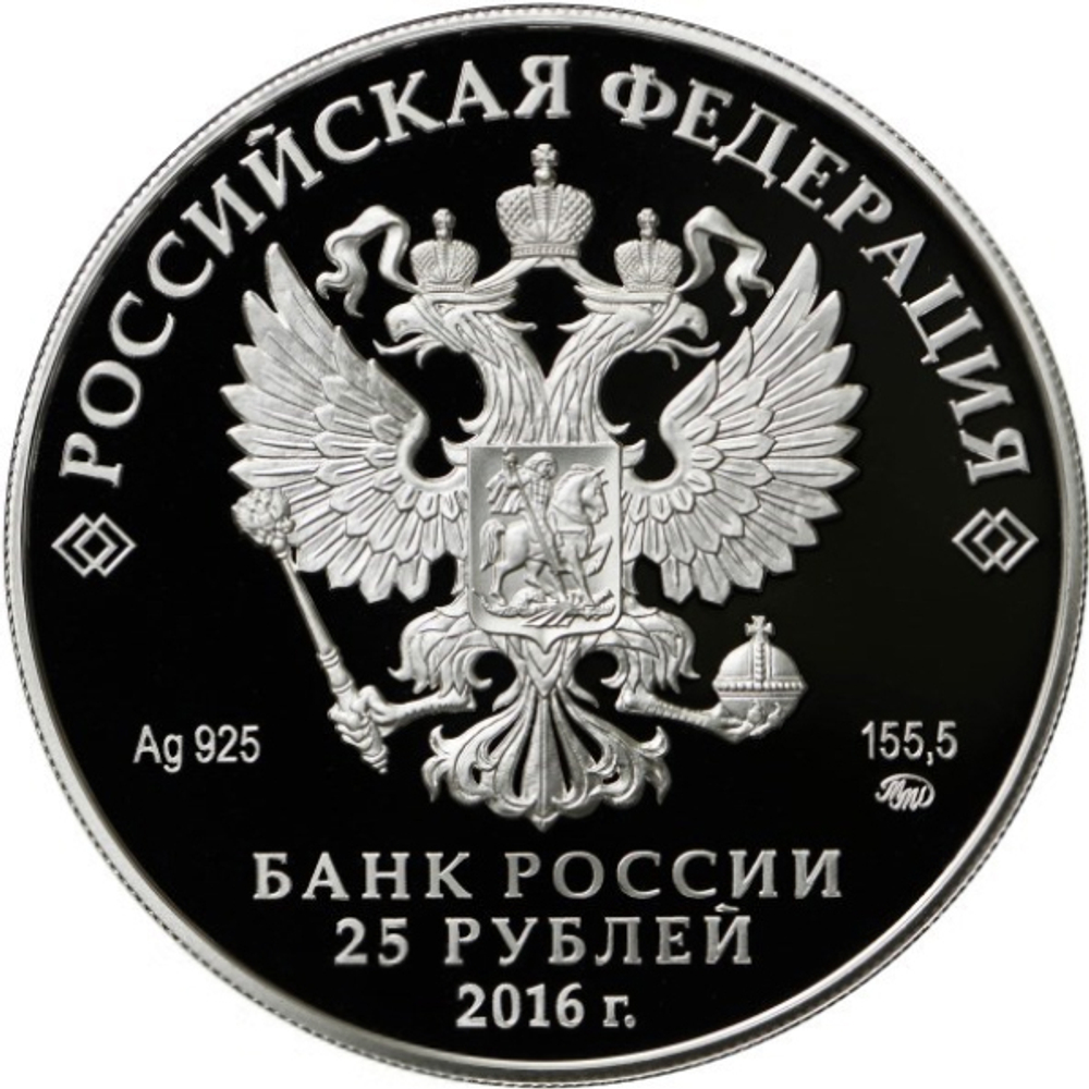 25 рублей. Музей-усадьба Остафьево – Русский Парнас, с. Остафьево Московской обл. 2016 год