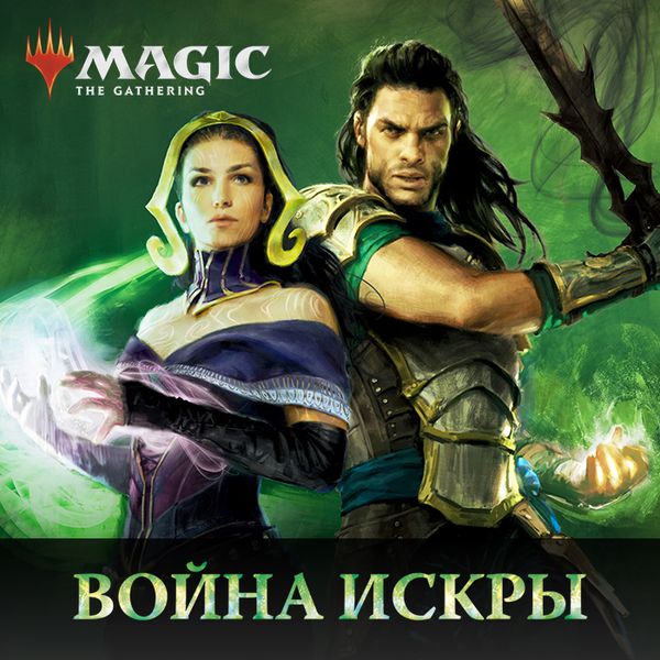 Пререлиз выпуска «Война Искры»