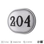 Номерок на дверь квартиры 204, для кабинета, офиса, шильдик 9 х 7 см, серебристый, Айдентика Технолоджи