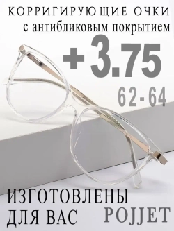 Очки для зрения +3,75 РЦ 62-64