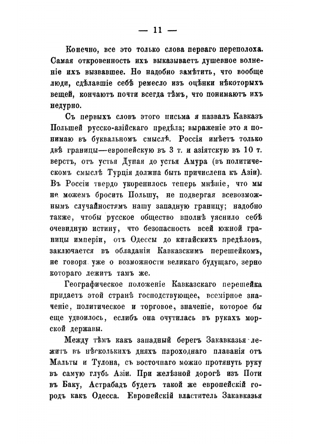 Письма с Кавказа к редактору Московских ведомостей | Фадеев Ростислав Андреевич