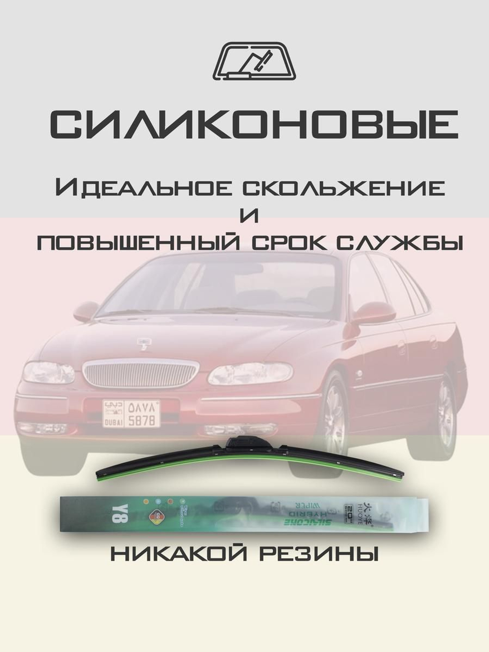 Щетки стеклоочистителя HUOYE Y8 600/475 мм на Chevrolet Caprice | Hook/J-Hook