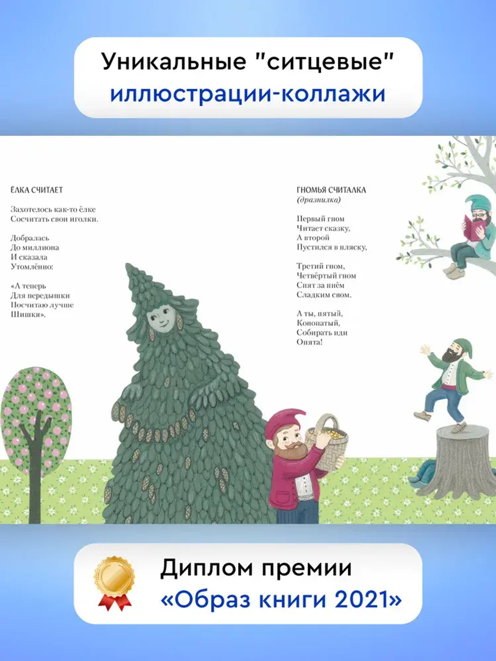 "За волной волна. Стихи-считалки" М.Лукашевич