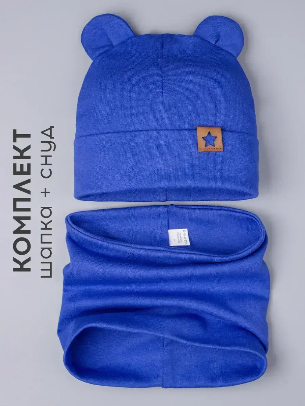 Шапка с ушками осенняя и снуд для детей