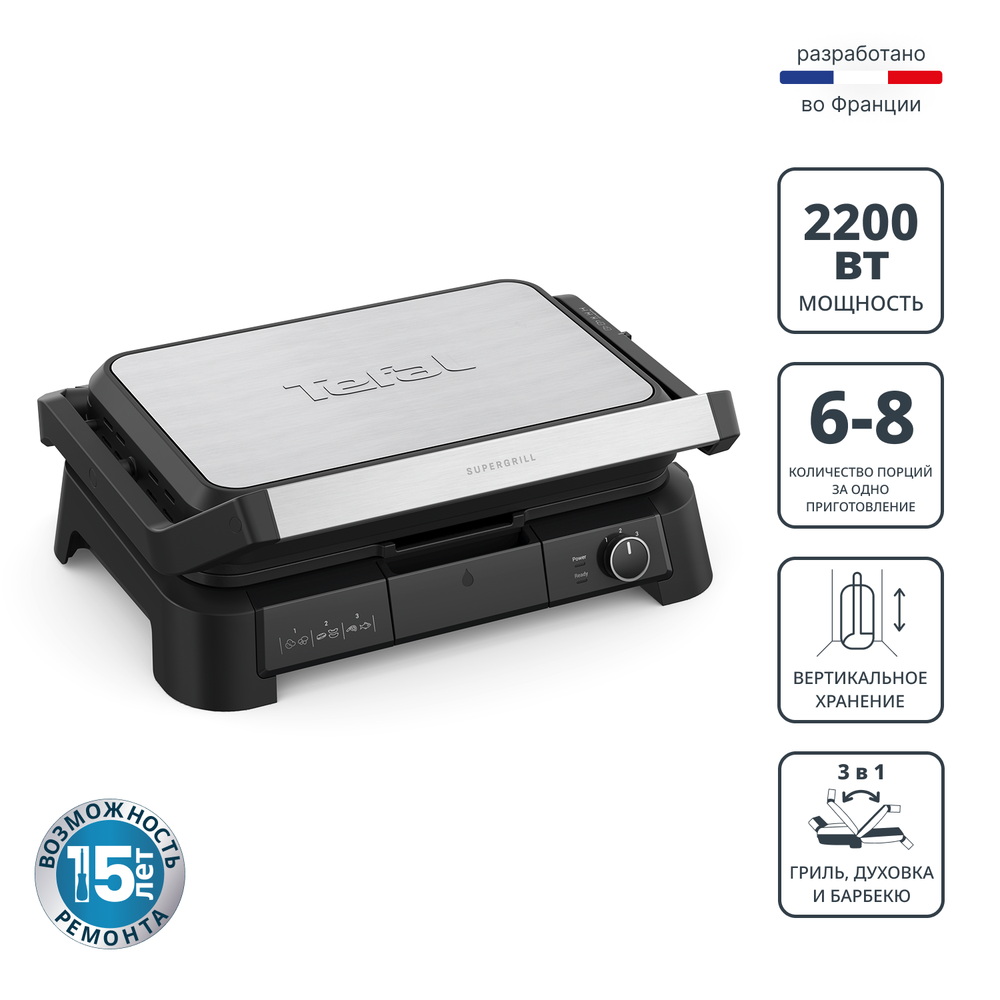 Электрогриль Tefal SuperGrill 3 в 1 XL GC520DE0