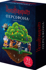 Имаджинариум. Персефона