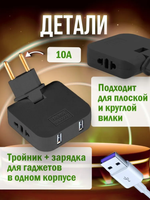 Тройник для розетки усиленный с usb 2,0 плоский поворотный разветвитель электрический на 16А ElectroMag