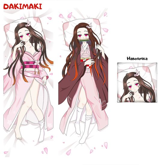 Дакимакура Незуко Камадо арт. 0102