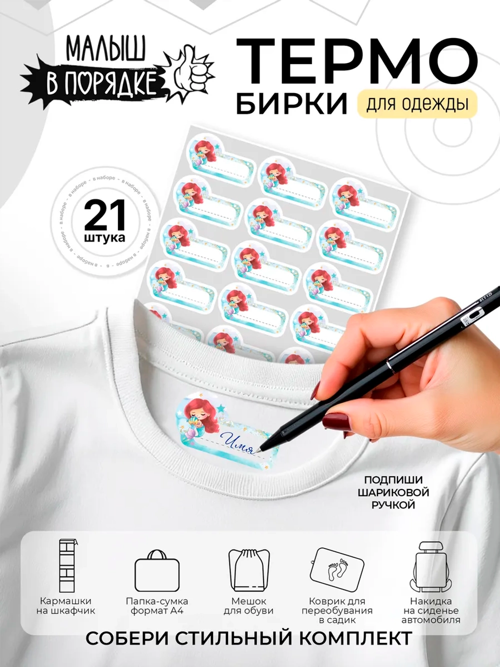 Именные наклейки на одежду термобирки