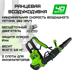 Ранцевая воздуходувка аккумуляторная Greenworks Арт. 2408107, 40V, бесщеточная