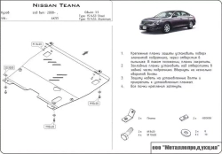Защита картера и КПП Sheriff для Nissan Teana II (J32) 2008-2014 арт.15.1453