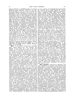 Еврейская Энциклопедия. Том 7. Данциг - Ибн-Эзра | Л. Каценельсон