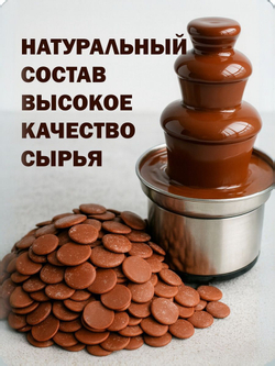 Шоколад молочный в каллетах кондитерский, дропсы, премиум