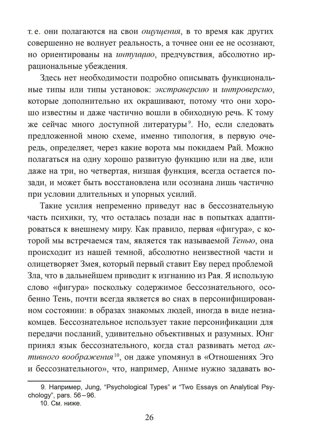 Стремление к целостности (PDF)