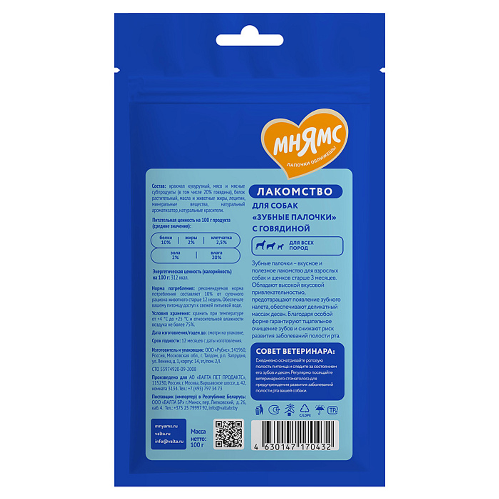 Лакомство Мнямс ДЕНТАЛ для собак "Зубные палочки" с говядиной 100г