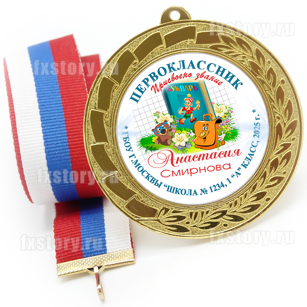 Медаль "METALL GOLD" 70 мм. (P12). Именная.