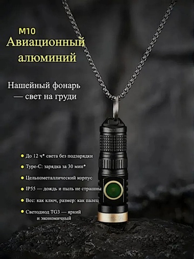 Фонарь Yemao YM-M10 600лм (3Вт) 100м ( TG3, 6 режимов, 1 или 3хAAA / 10440 или 10180 ) Магнит, Кейс -