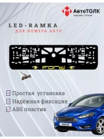 LED рамка. YELLOW FORD.