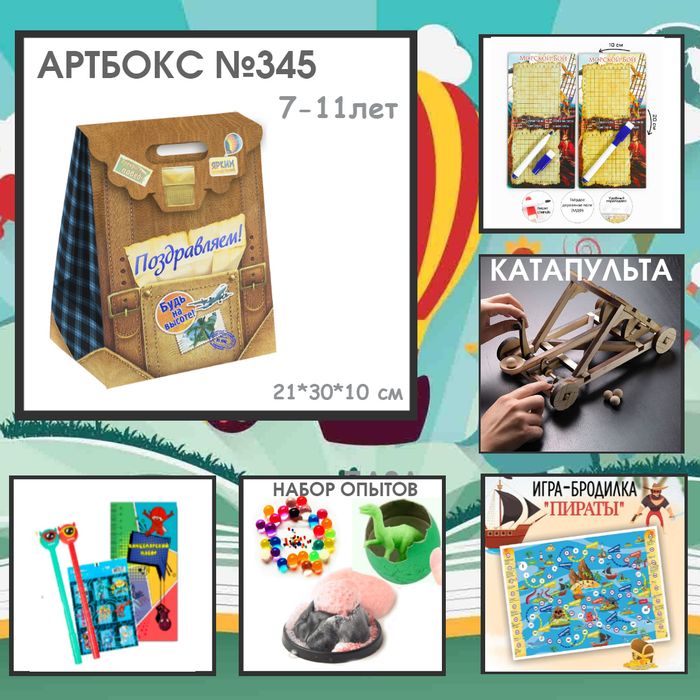 031-0345 Артбокс №345 "Приключения" (7-11 лет) 5 подарков - купить оптом в Москве