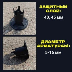 Фиксаторы для арматуры ФС-40, 100 штук