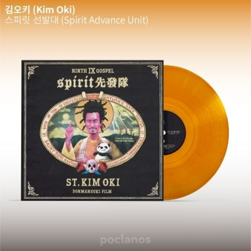 Альбом KIM OKI - SPIRIT ADVANCEMENT UNIT CRYSTAL AMBER COLOR LP