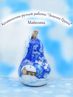 Колокольчик авторский Зимняя Груша, колокольчик керамический в технике Майолика Зимняя груша