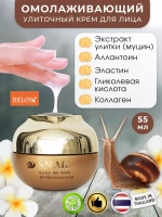 Тайский улиточный крем для лица