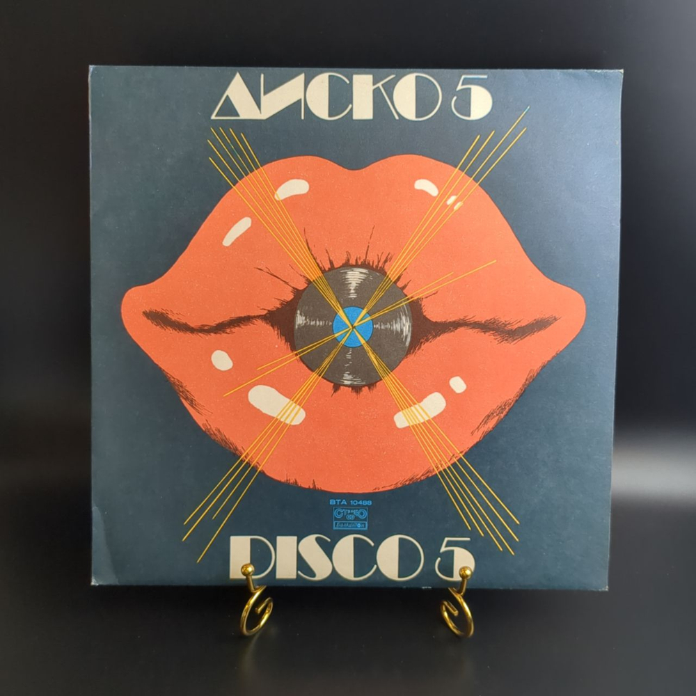 LP Диско 5 - Сборник / Disco 5. Виниловая пластинка 12 дюймов. Балкантон Болгария 1980 год