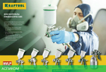 Пневматический краскопульт Kraftool AirKraft HVLP (06522-1.7)
