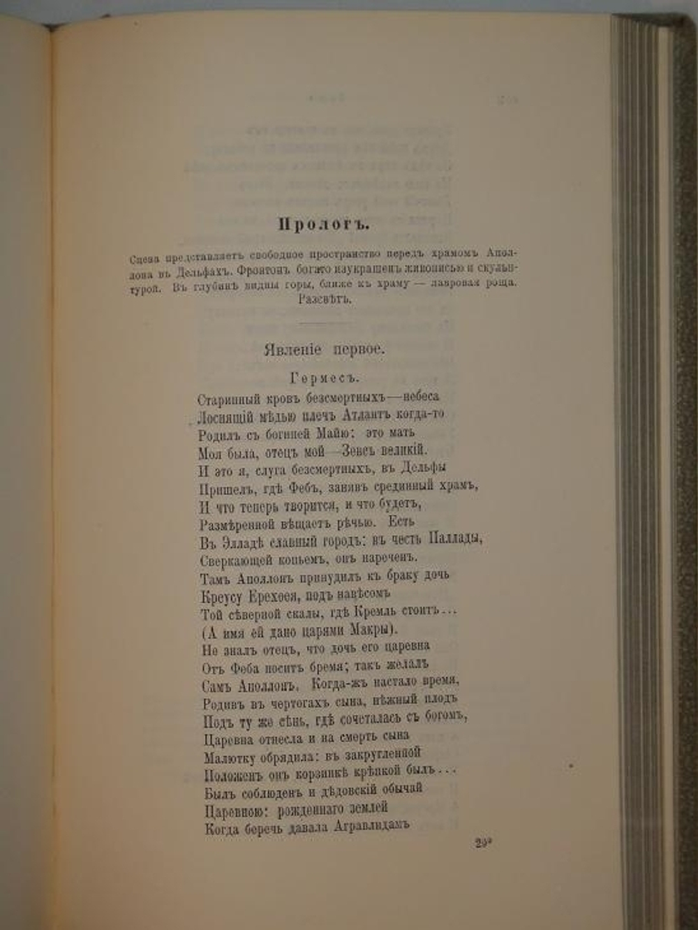 "Театр Еврипида. Том I ( и единственный, более не вышло )". Еврипид. 1906г.