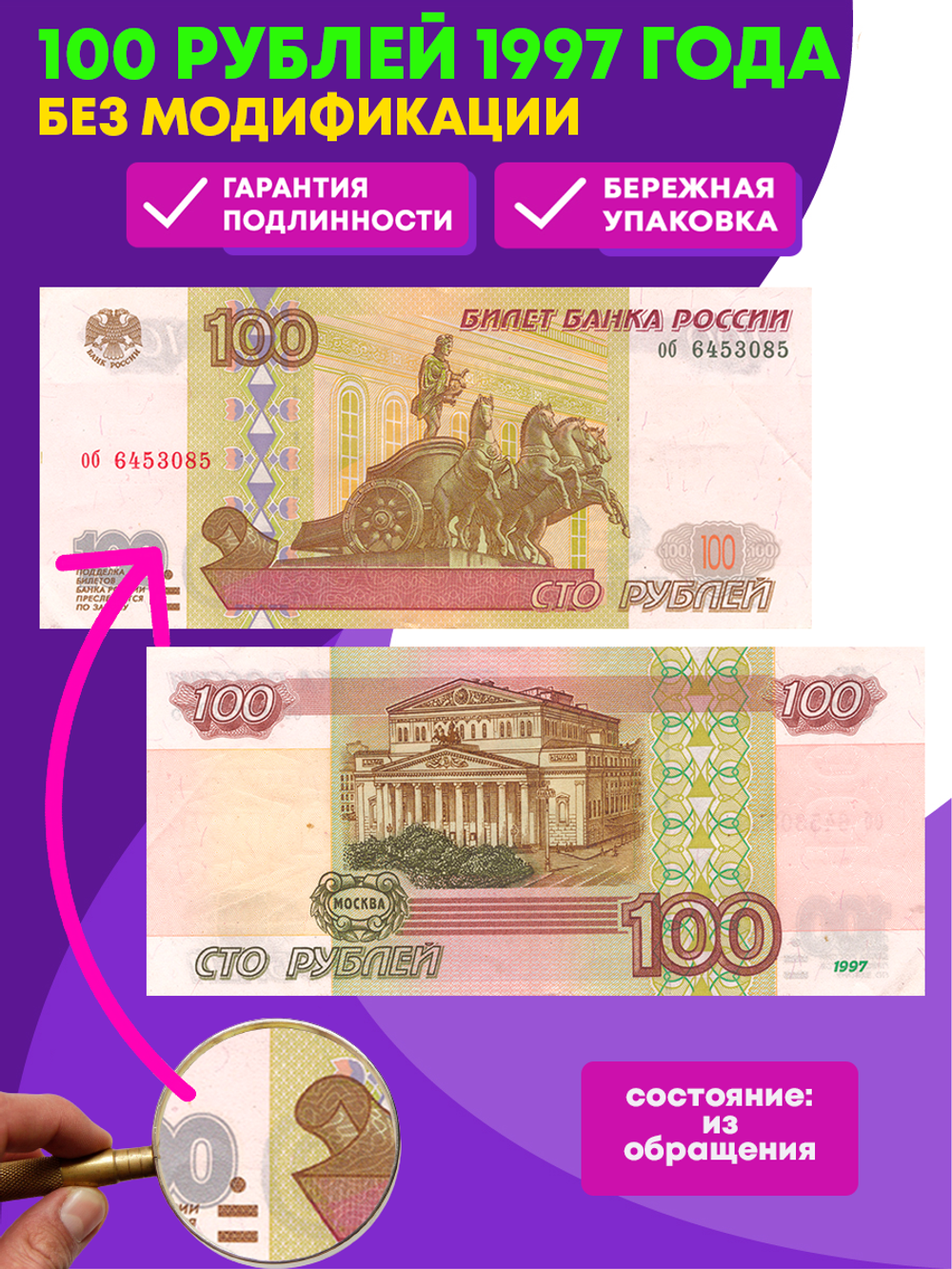 Банкнота 100 рублей 1997 г. Без модификации. XF-AU