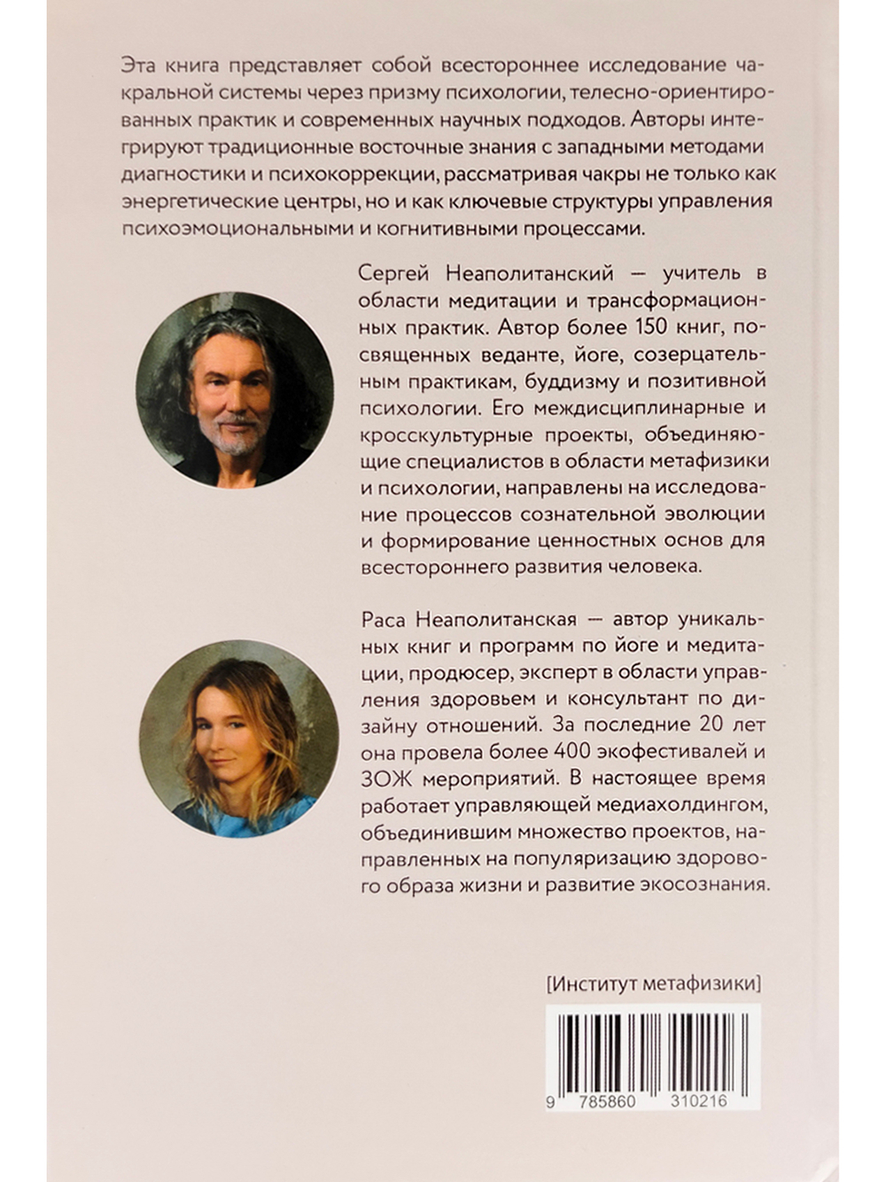 Чакры. Энергетические, телесные и психологические практики