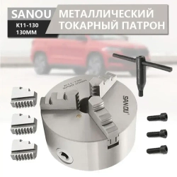 Металлический токарный патрон 130 мм трехкулачковый самоцентрирующийся патрон марки SANOU K11-130
