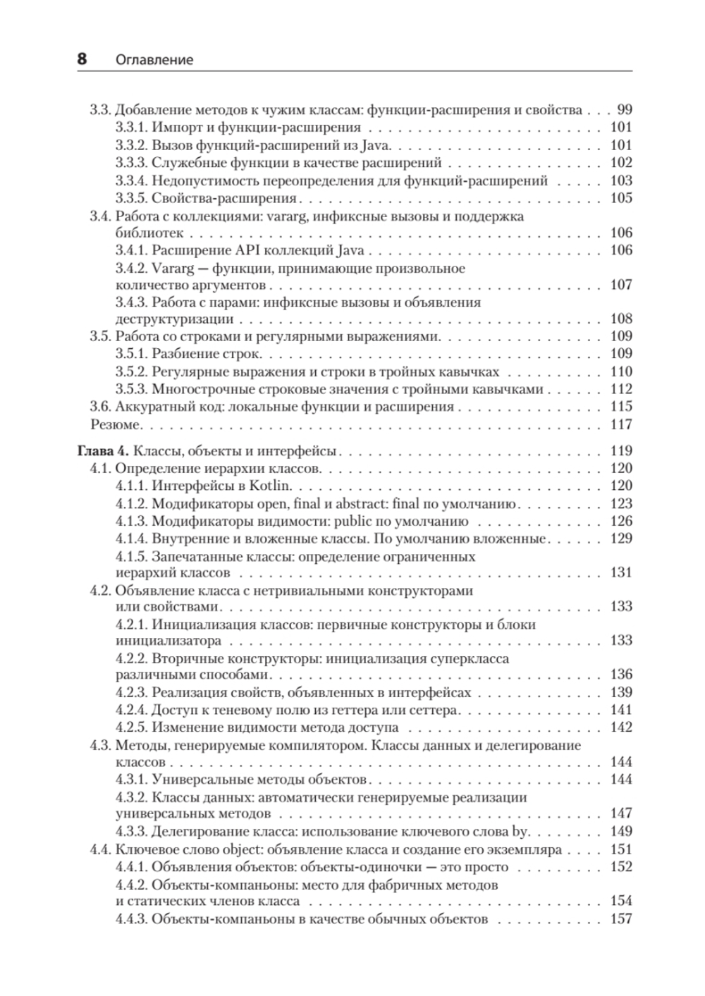Kotlin в действии, 2-е изд.