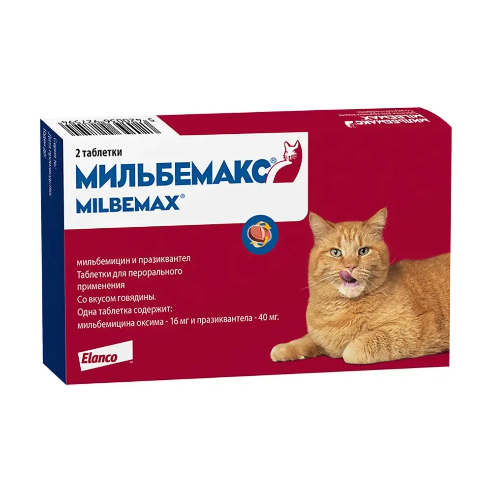 МИЛЬБЕМАКС Таблетки от глистов для кошек более 2 кг (2 таблетки)