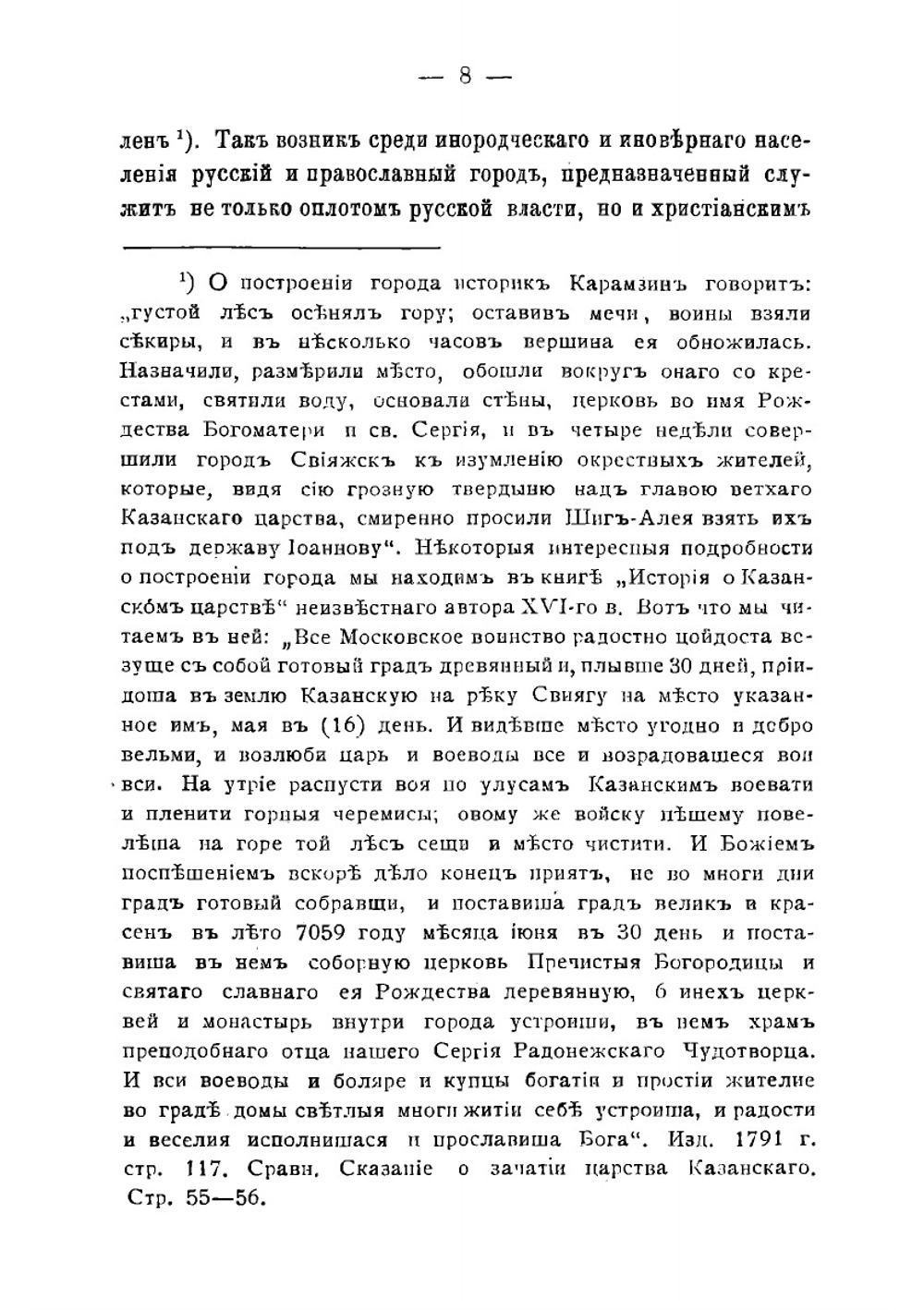 Город Свияжск Казанской губернии и его святыни | Андрей Поликарпович Яблоков