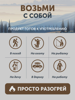 Пшено с мясом оленя и лесными грибами томлёное в печи ТАЁЖНЫЙ ЦЕХ готовая каша, 340 г