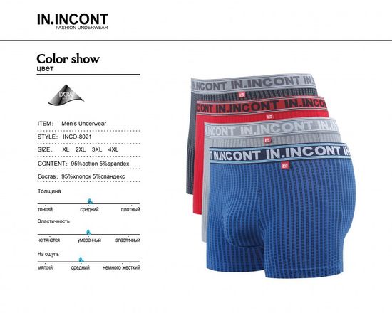 Мужские боксеры IN.INCONT 8021, 2 шт. в упаковке