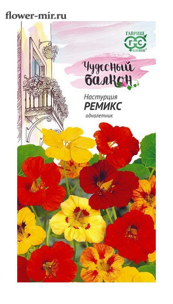 Семена Настурция Ремикс пак. 1 гр. серия Чудесный балкон