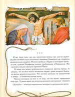 Дочь Пилата. Пасхальные стихи и рассказы