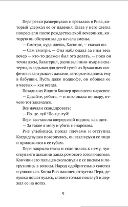 Не верь никому