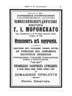 Адресная и Справочная книга Весь Киев на 1910 год | С.М. Богуславский