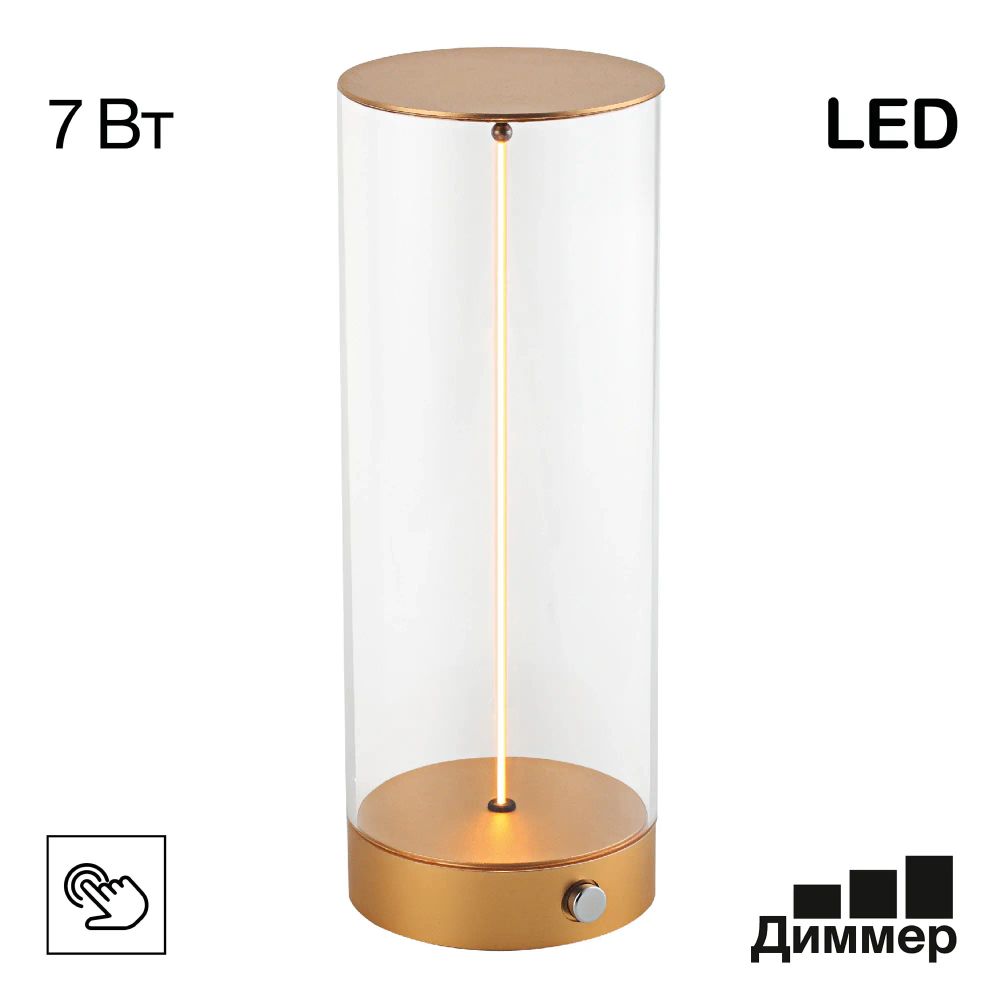 Citilux STRENG CL811012 Аккумуляторный настольный светильник Золото